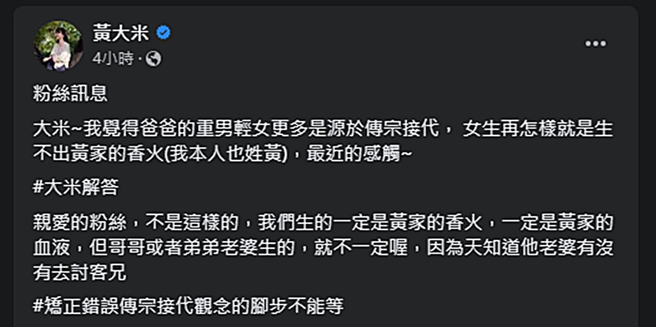 黄大米发文。（图／翻摄自黄大米脸书）