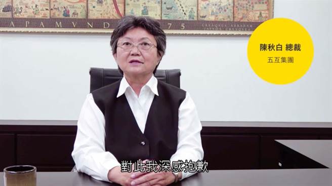 員工向本報爆料，母集團「五互集團」捲入不法吸金案，女總裁陳秋白14日拍片指出，集團市值達4.3億元，還信心喊話「不會逃避」，未料昨卻兩手一攤「無力籌措資金繼續營運」。（民眾授權提供）