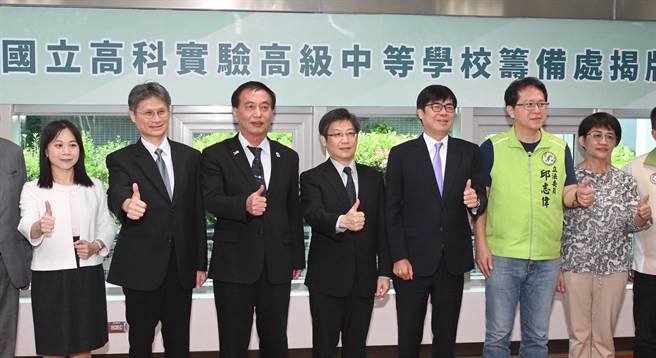 高雄市长陈其迈（右三）2日出席国立高科实中落脚桥头新市镇的筹备处揭牌典礼，高科实中将由彰化高中总务主任杨雅妃（左）担任筹备处主任。（林瑞益摄）