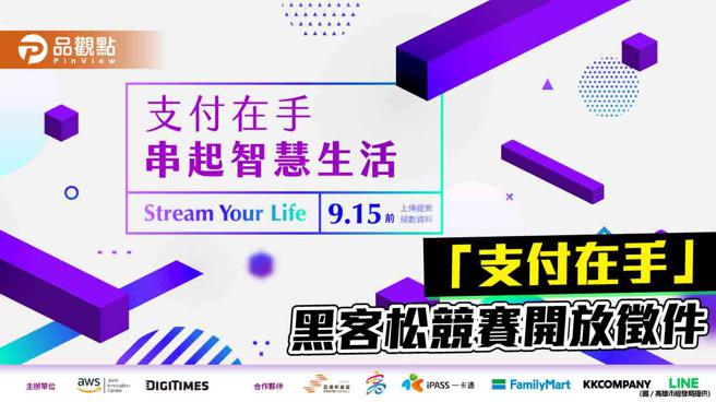 全台首次黑客松竞赛开跑  推动智慧生活创新无限可能（图片来源：高雄市经发局提供）