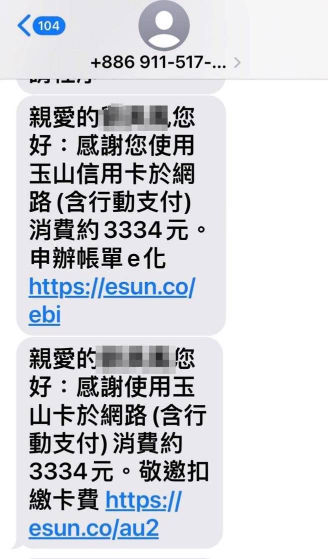 歹徒发送诈骗简讯及广告，诱骗民眾点击。（翻摄照片／林郁平台北传真）