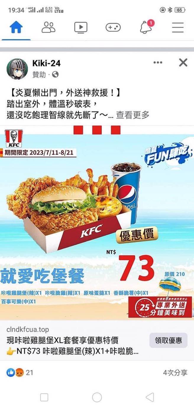 歹徒发送诈骗简讯及广告，诱骗民眾点击。（翻摄照片／林郁平台北传真）