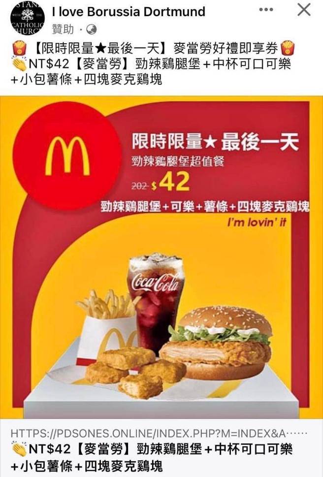 歹徒发送诈骗简讯及广告，诱骗民眾点击。（翻摄照片／林郁平台北传真）