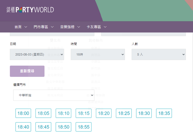 錢櫃官網顯示明晚仍可預訂包廂。（翻攝自錢櫃官網）