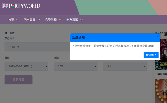 錢櫃官網顯示今晚沒有可接受預約訂位的門市。（翻攝自錢櫃官網）
