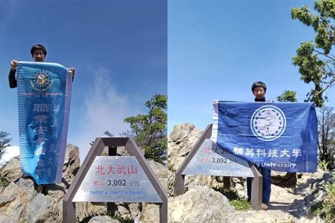 辅英科大职业安全卫生系学生陈世贤登上北大武山（翻摄照片／洪靖宜高雄传真）