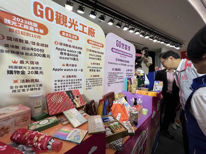 「來吧！桃園大方GO（購）」活動，以世客博、商圈市集及觀光工廠三大主軸推出各式抽獎及優惠。（蔡依珍攝）