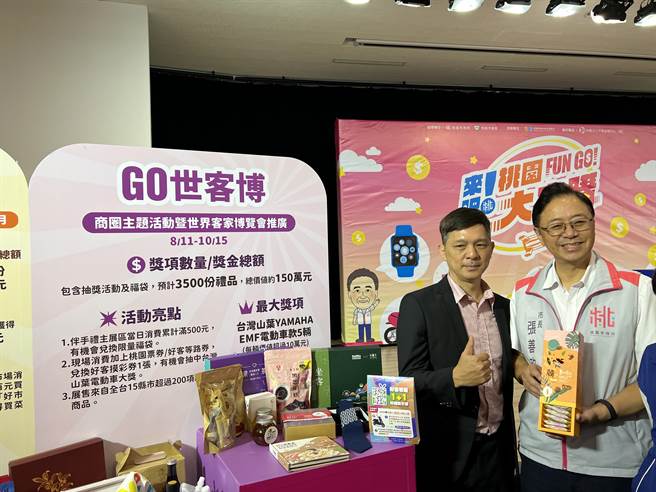 「來吧！桃園大方GO（購）」活動，以世客博、商圈市集及觀光工廠三大主軸推出各式抽獎及優惠。（蔡依珍攝）