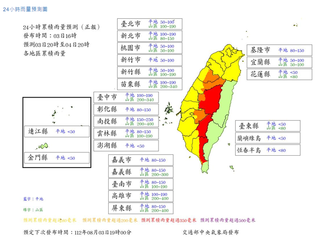 氣象局分析各地24小時累積雨量。（翻攝自氣象局）