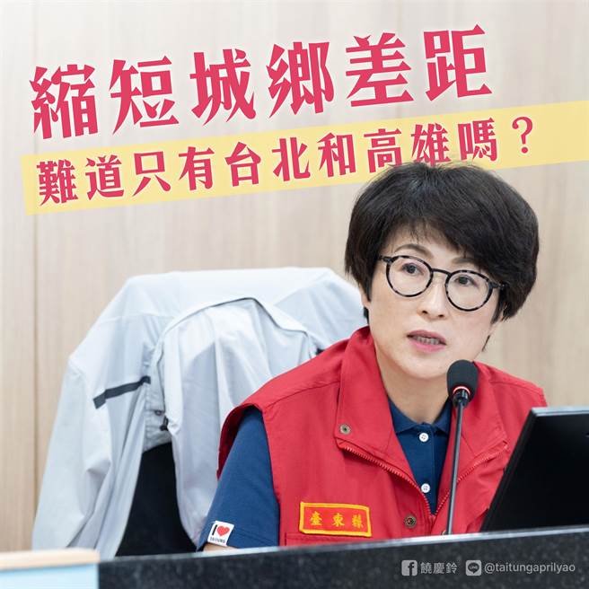 饒慶鈴臉書發文質疑前瞻計畫是否能真的達到促進地方整體發展及區域平衡。（摘自饒慶鈴臉書）