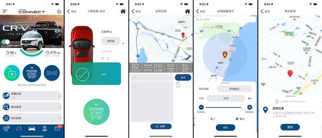 Honda CONNECT先進智慧聯網系統提供手機遙控開關門、啟動引擎、分享旅程、掌握車況及尋找愛車等多項功能。（擷取自Honda CONNECT／陳大任台北傳真）
