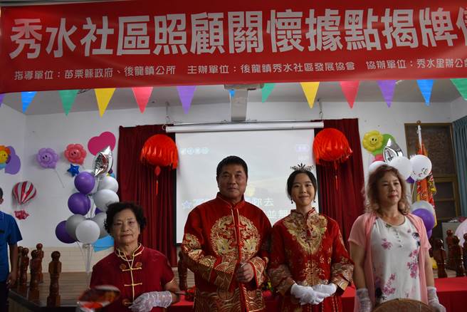 苗栗县长锺东锦3日客串成新郎祝贺后龙镇秀水社区关怀据点启用。（谢明俊摄）