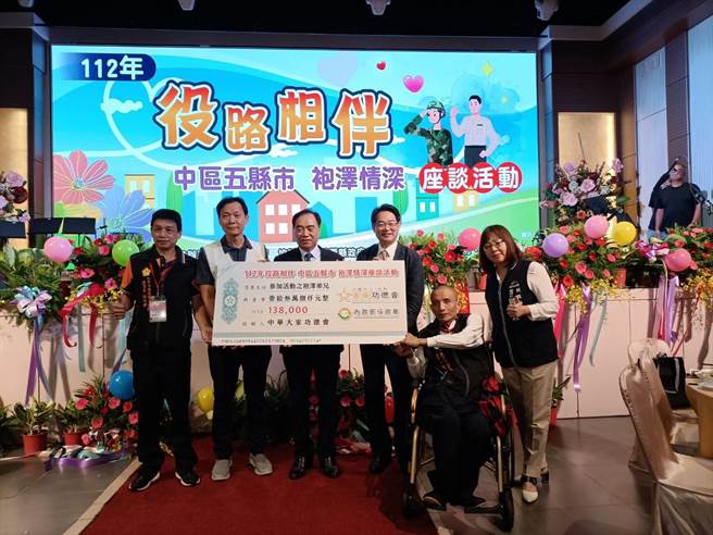 「役路相伴－中区5县市袍泽情深活动」4日在台中清水举行，中华大家功德会执行长汪开宏捐赠慰问金。（陈淑娥摄）
