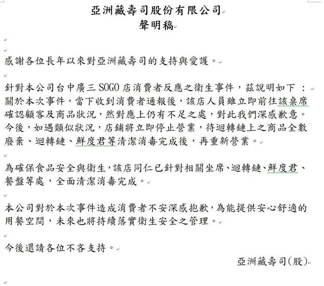 网友爆料指称，在藏寿司位于台中市的分店，发现有孩童对迴转寿司猛吐口水，藏寿司对此发表声明致歉。（陈淑芬翻摄）