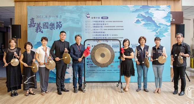 第2届嘉义国乐节，明起至9月3日共有9场音乐会演出。（嘉义县政府提供／吕妍庭嘉义传真）