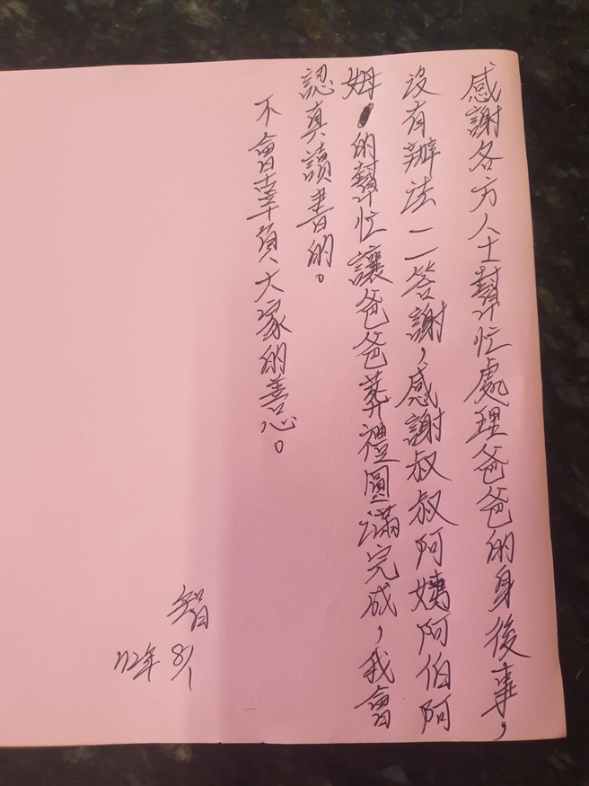 王男儿子感谢信。（图 / 警方提供）