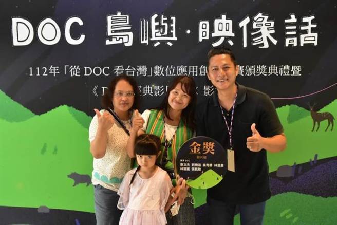 苗栗縣泰安DOC作品「愛一直都在」榮獲金獎殊榮。（苗栗縣政府提供／謝明俊苗栗傳真）