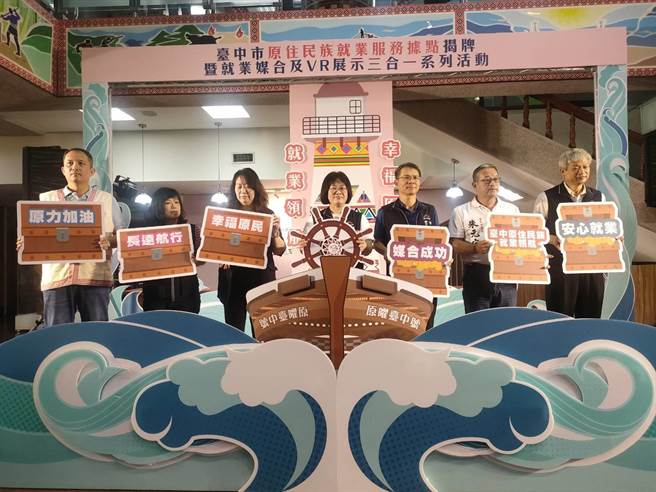 台中原住民就业服务据点5日上午于丰原旧议政大楼揭牌启用，期盼能从文化及生活特性的角度切入，提供更合宜的谘询与服务，协助原住民族人解决就业难题。（潘虹恩摄）