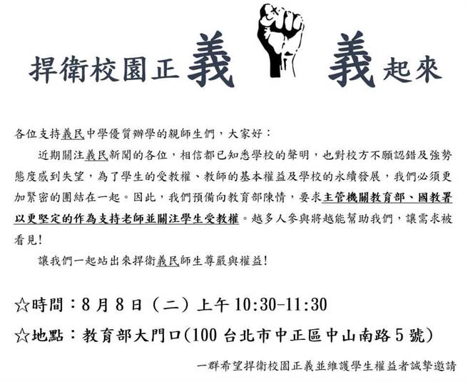 有自称义民中学学生的网友在脸书贴出讯息，希望号召支持者共同前往教育部陈情。（撷自新竹爆料公社／邱立雅竹县传真）