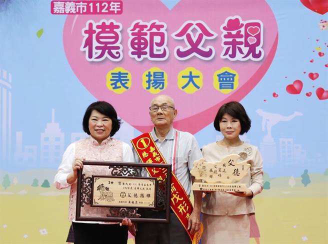 嘉义市今举办112年模范父亲表扬大会，为17位模范父亲、5位慈晖父亲送上最诚挚的祝福。（嘉义市政府提供∕吕妍庭嘉义传真）