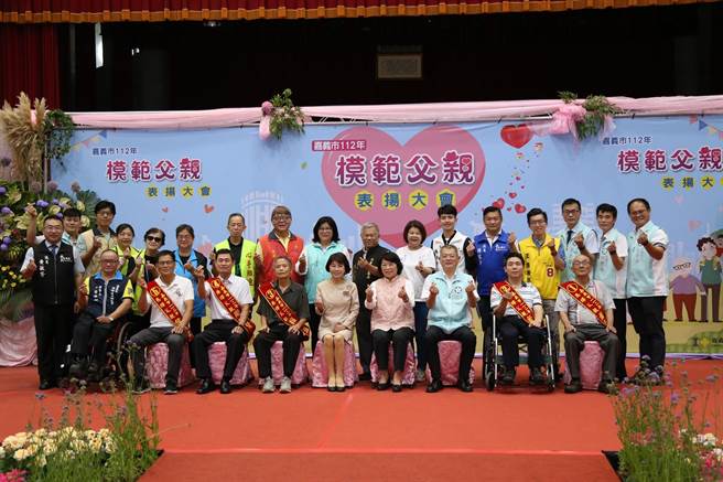 嘉义市今举办112年模范父亲表扬大会，为17位模范父亲、5位慈晖父亲送上最诚挚的祝福。（嘉义市政府提供∕吕妍庭嘉义传真）