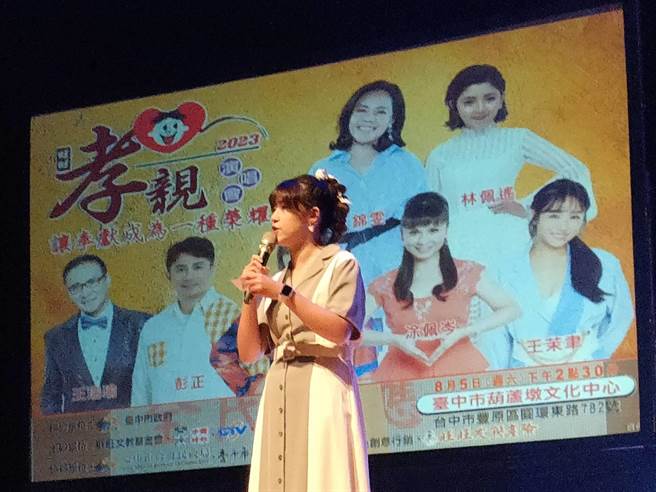 「让奉献成为一种荣耀」公益演唱会5日在台中市葫芦墩文化中心登场，由超级星光大道歌手林佩遥担任主持。（潘虹恩摄）