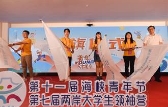 第7屆兩岸大學生領袖營開跑 台港陸140名學員齊聚福州