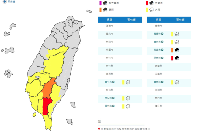 豪大雨特報擴大到8縣市。(翻攝自氣象局)