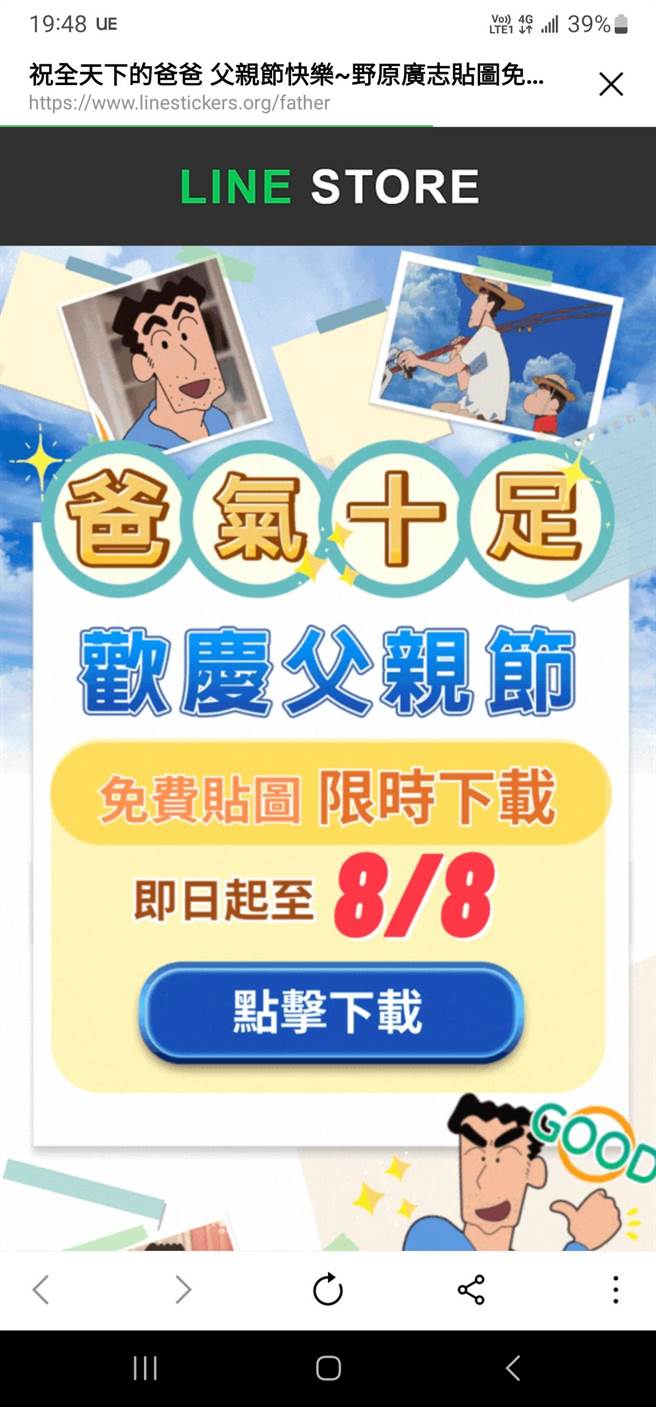 警方指该连结不是注册在LINE官方，很有可能是诈骗。（翻摄照片／林郁平台北传真）