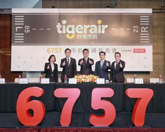 台灣虎航8／15登上創新板 圈購承銷價42.6元