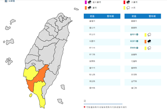 南部3县市豪大雨特报。(翻摄自气象局)