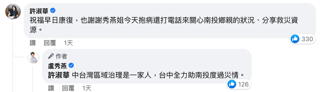 南投县长许淑华关怀台中市长卢秀燕病情。（图取自卢秀燕脸书）