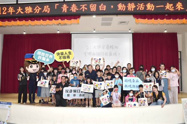 台中大雅警分局办理一场结合暑期青春专案及全民防诈两大主题的亲子活动。（大雅警分局提供／陈淑娥台中传真）