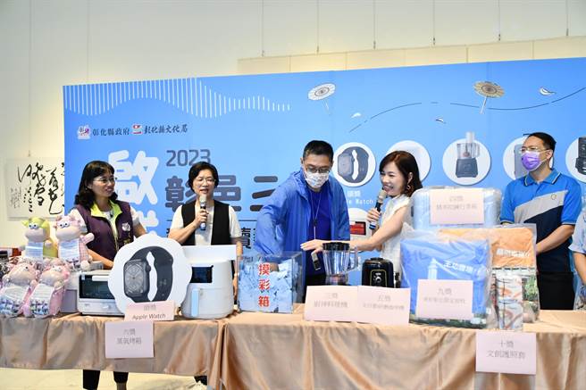 「啟城‧彰邑三百─2023彰化走讀藝術節」上月底好評聲落幕，活動中縣府文化局舉辦「填問卷送摸彩」活動，最大獎項有Apple Watch。（彰化縣政府提供／吳建輝彰化傳真）