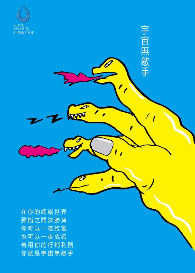 第24届金手指奖主视觉。(图／金手指奖提供)