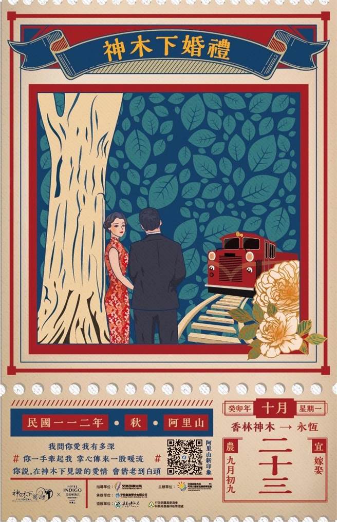 20230807阿里山神木下婚禮今年邁入第17年(交通部觀光局提供／簡立欣台北傳真)