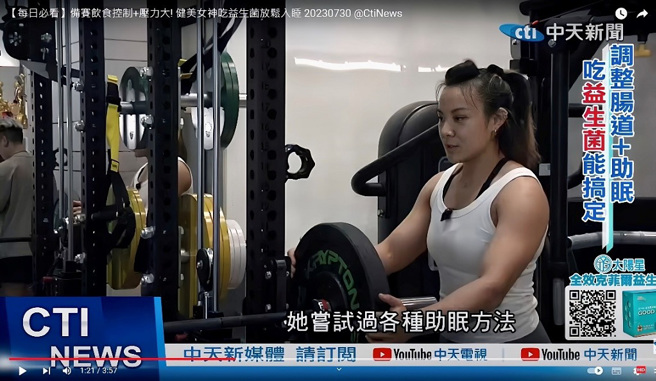 健美女神孫妤婷為9月賽事加緊訓練。(圖／翻攝自中天新聞)