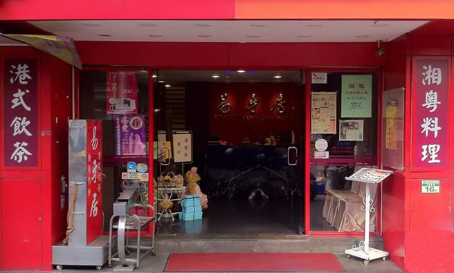 易牙居公馆店昨日公告即将停业，让不少顾客直呼可惜、不舍。 （图／翻摄易牙居公馆店脸书）