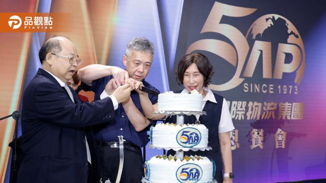 亚太国际物流集团于高雄举行50周年感恩活动，会中并发布永续宣言。（图片来源：亚太集团提供）