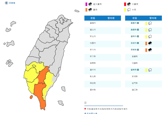 氣象局發布南部大雨特報，注意雷擊及強陣風。(翻攝自氣象局)