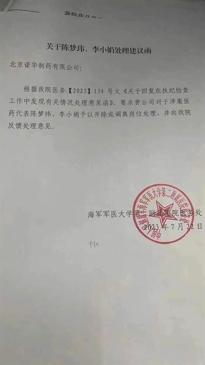 大陸反腐風暴席捲醫藥領域，醫藥代表被告知：暫時別來了。（界面新聞）