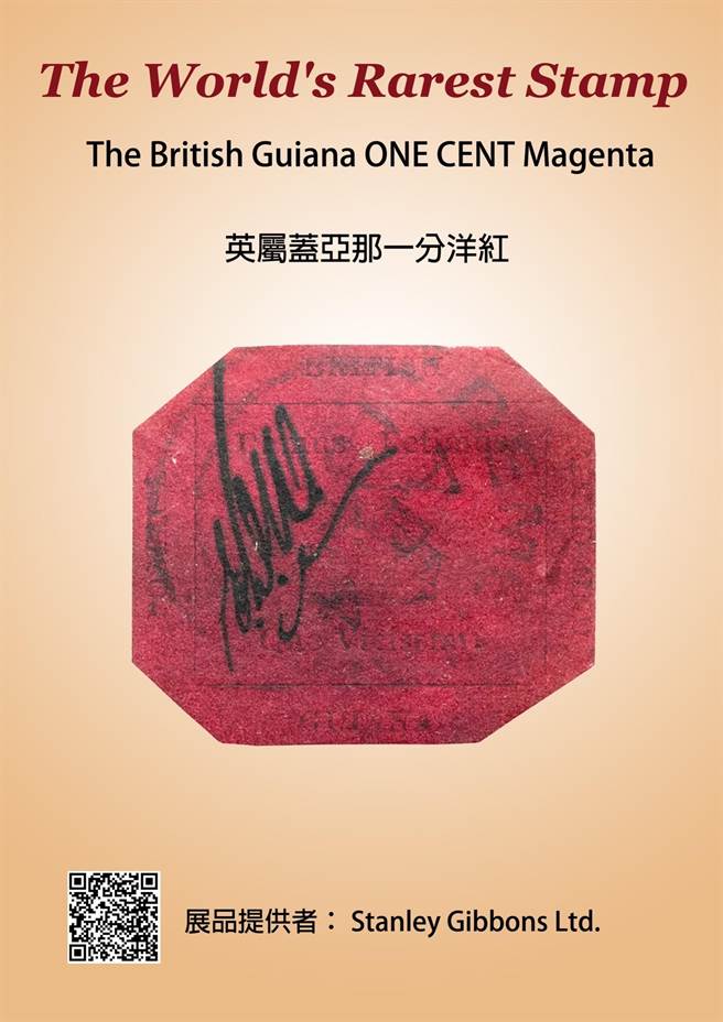 全世界最貴郵票、價值新台幣2.6億元的「英屬蓋亞那一分洋紅」首次在亞洲展出。（中華郵政提供／陳祐誠台北傳真）