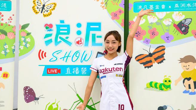 樂天女孩卉妮首度參加公益活動，開心分享自己從體操選手挑戰啦啦隊女孩的心路歷程，也鼓勵孩子不要放棄，要學習找到自己，勇敢做自己才有競爭力。（圖片來源：浪凡基金會）