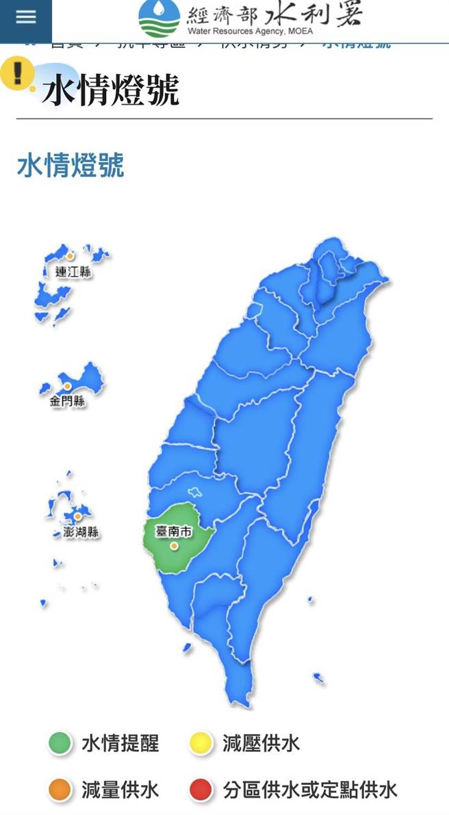 台南水情灯号睽违9个月终于回到绿灯，但目前全台都是水情正常蓝灯，仅台南为绿灯。（摘自水利署网站／曹婷婷台南传真）