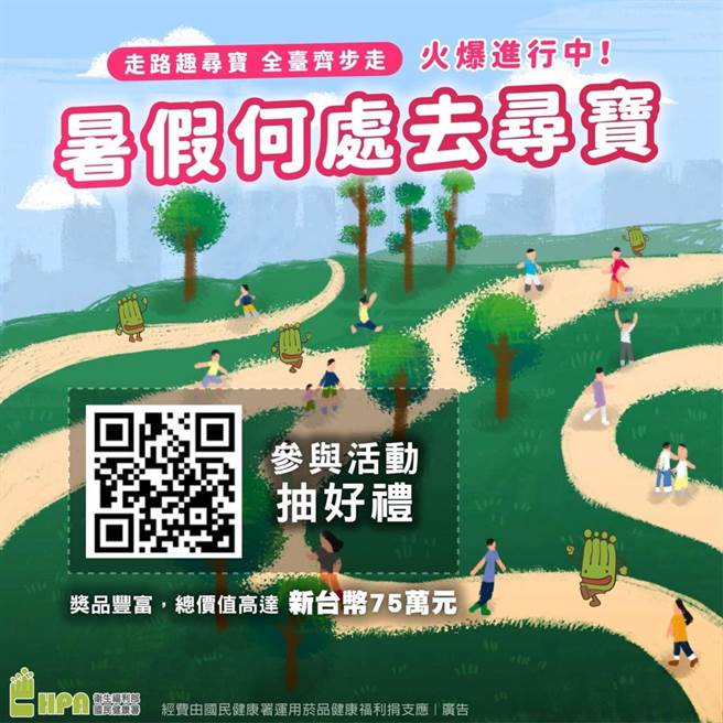 「走路趣寻宝，全臺齐步走」全民线上竞赛活动，只要于11月17日前参加活动，就有机会抽到Apple Watch等总奖金75万的好礼。（新竹市政府提供／陈育贤新竹传真）