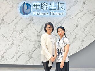 華聯生技、台灣生醫醫事 策略聯盟