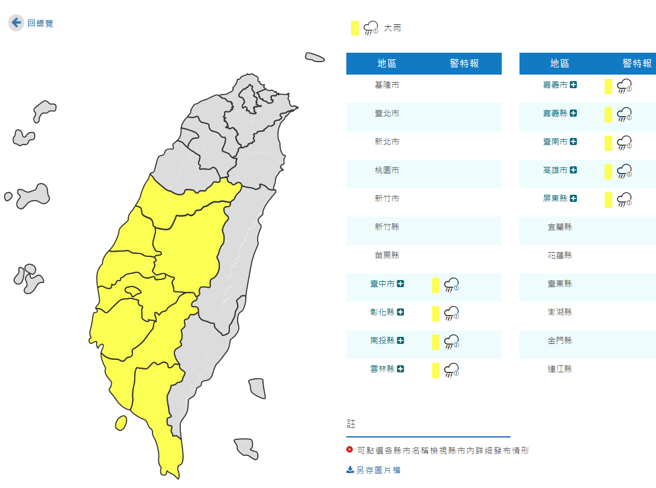 气象局发布9县市大雨特报。(气象局提供)