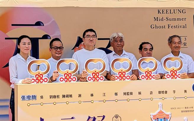 基隆市長謝國樑（左3）、基隆市議長童子瑋（左2）、基隆市文化局長江亭玫（左1），與今年主普郭姓宗親會共同宣布癸卯年鷄籠中元祭將自8月16日起展開。（張志康攝）