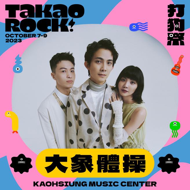 大象體操2012年成軍迄今逾10年，創作與演出實力都深獲肯定。（圖片來源：高雄流行音樂中心提供）