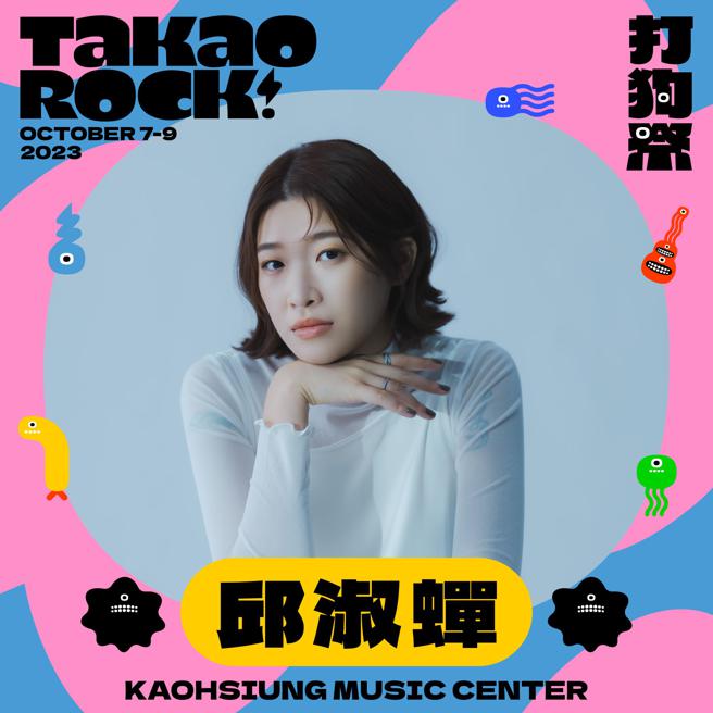 來自美濃六龜的邱淑蟬，曾兩度獲台灣原創流行音樂大獎客語組首獎（圖片來源：高雄流行音樂中心提供）